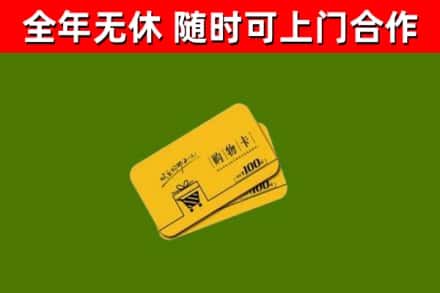 丰台烟酒回收购物卡.jpg
