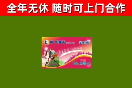 丰台烟酒回收超市卡.jpg